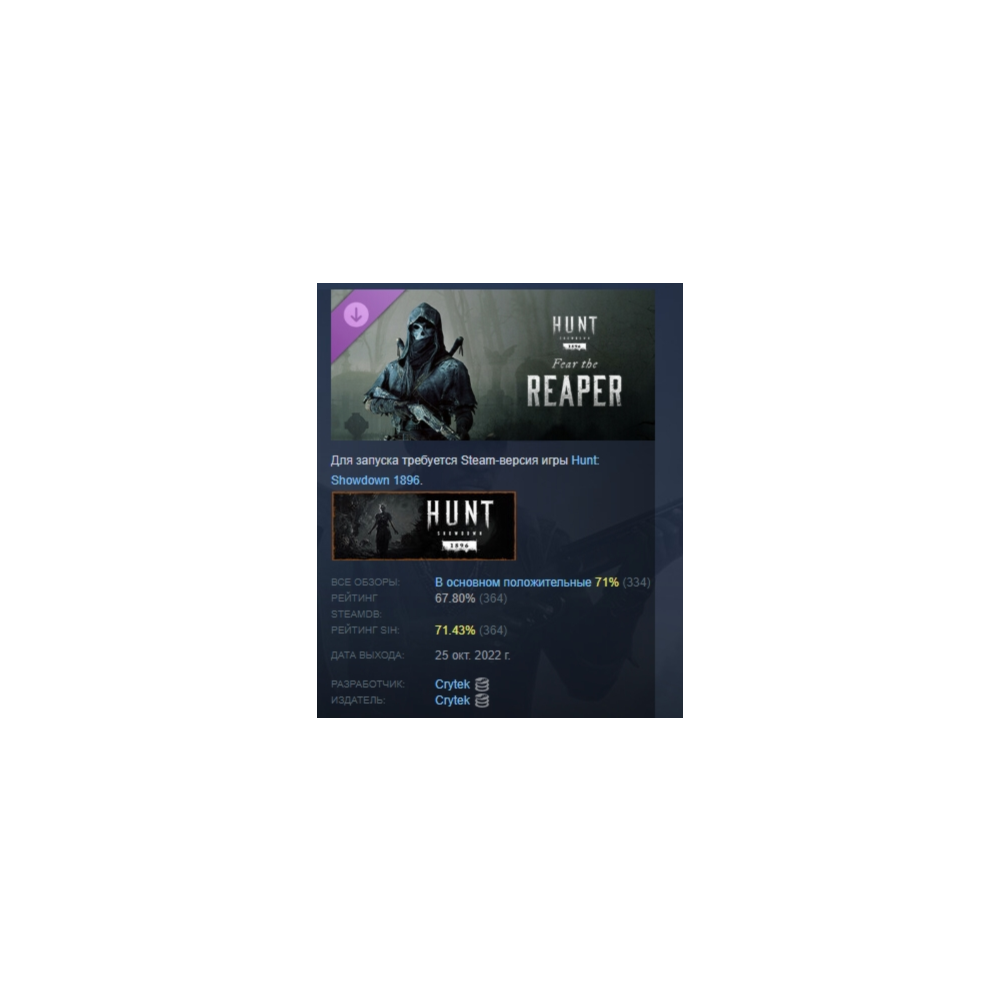 Hunt: Showdown 1896 – Fear The Reaper DLC STEAM РОССИЯ