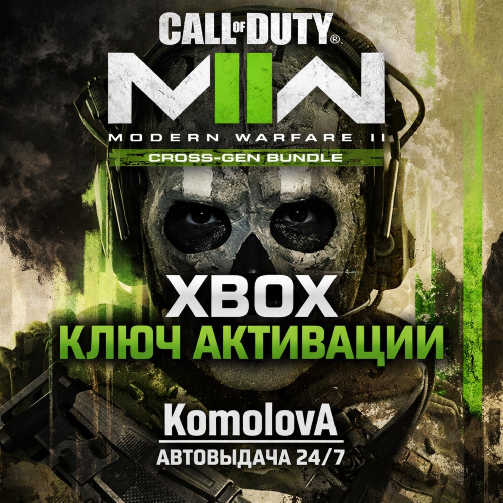 🌎Call of Duty: Modern Warfare II - Cross-Gen Bundle XBOX КЛЮЧ🔑