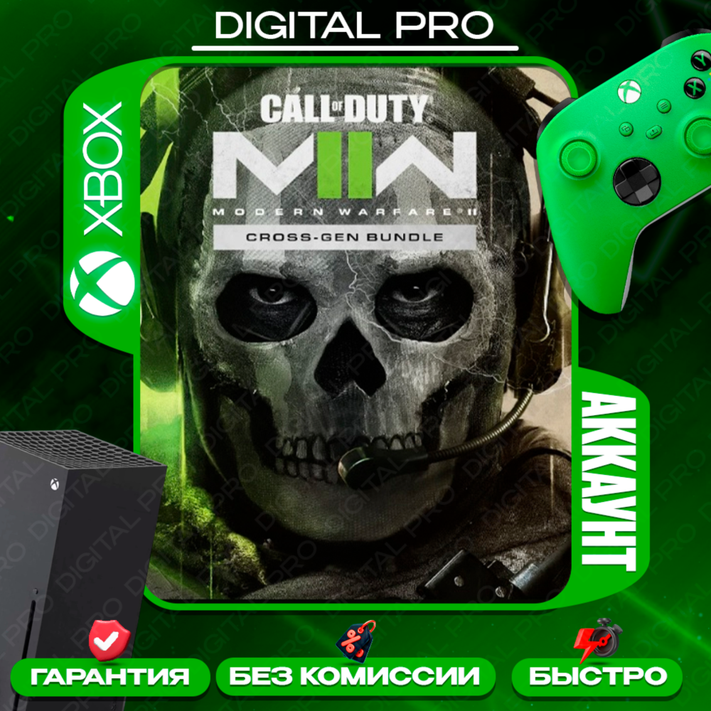 ❤️Call of Duty: Modern Warfare II / XBOX ONE,X|S