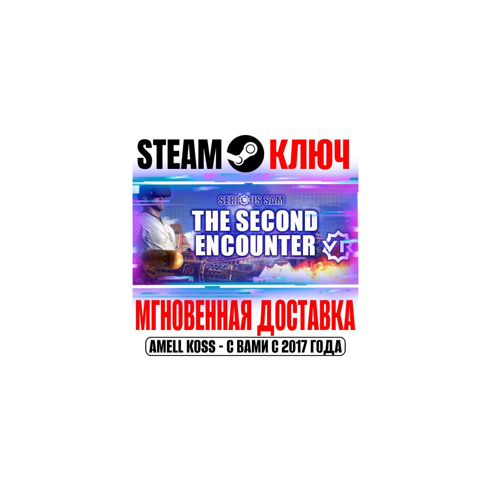 Serious Sam VR: The Second Encounter Steam Ключ РФ+Мир
