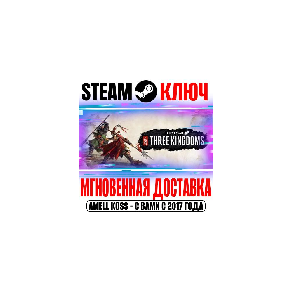 ⚫TW: Three Kingdoms Royal +4 DLC | Collection +10 DLC