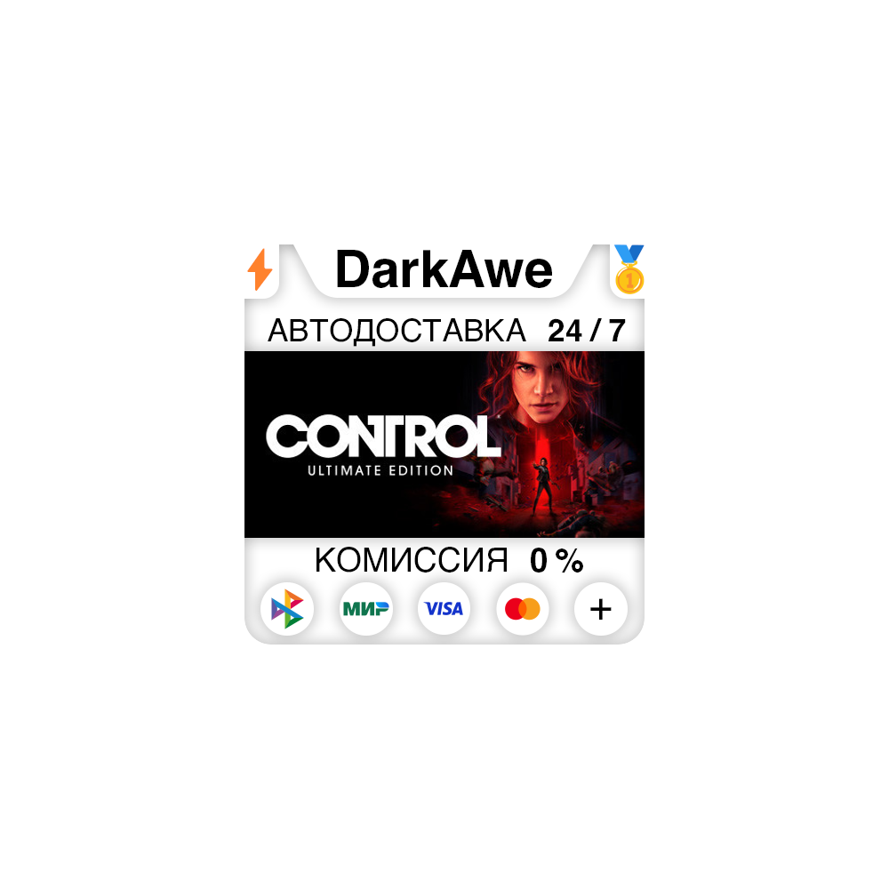 Control Ultimate Edition +ВЫБОР STEAM•RU ⚡️АВТО 💳0%