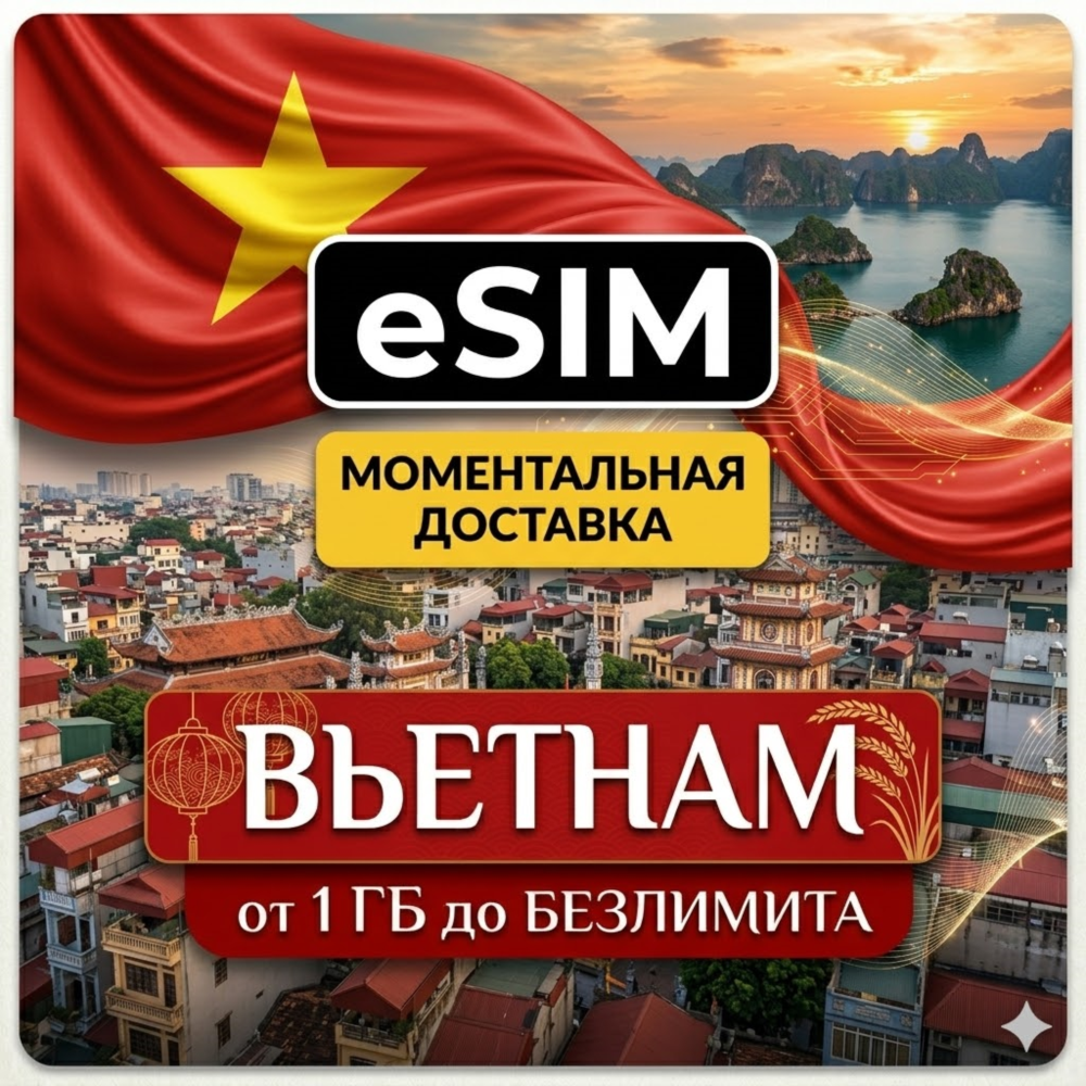 eSIM | Вьетнам  Интернет для путешествий | Premium есим