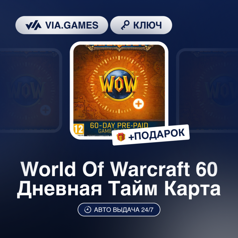 World of Warcraft 60 Days Time (Battle.net Ключ) Европа + ПОДАРОК