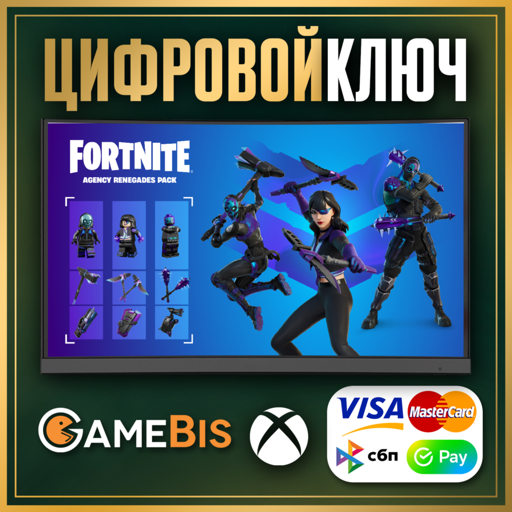 🟢[ FORTNITE ] набор «Агенты-ренегаты» XBOX КЛЮЧ 🔑