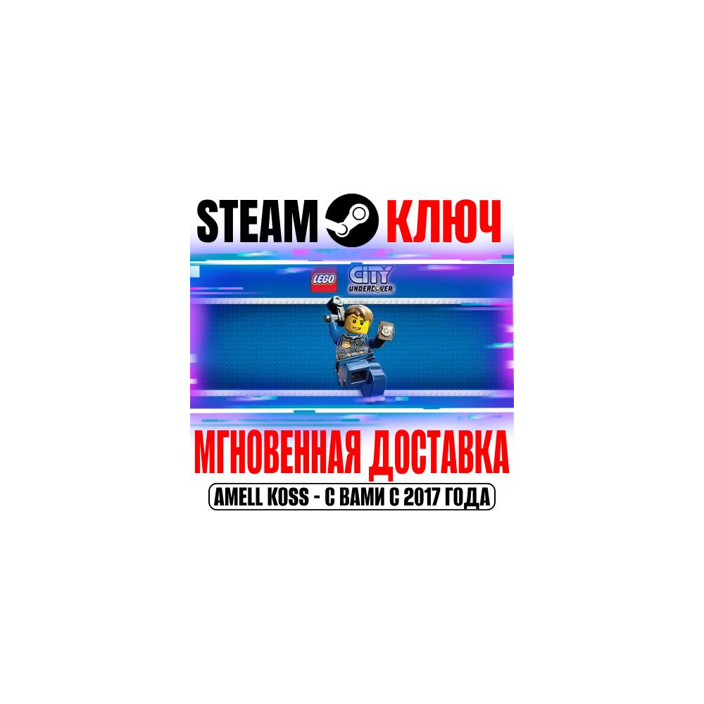 ⚫LEGO City Undercover Steam Ключ РФ+Мир +Бонус