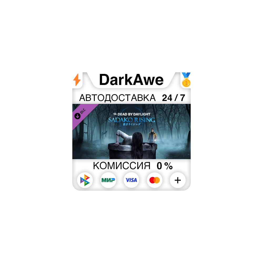 Dead by Daylight - Sadako Rising Chapter STEAM•RU ⚡💳