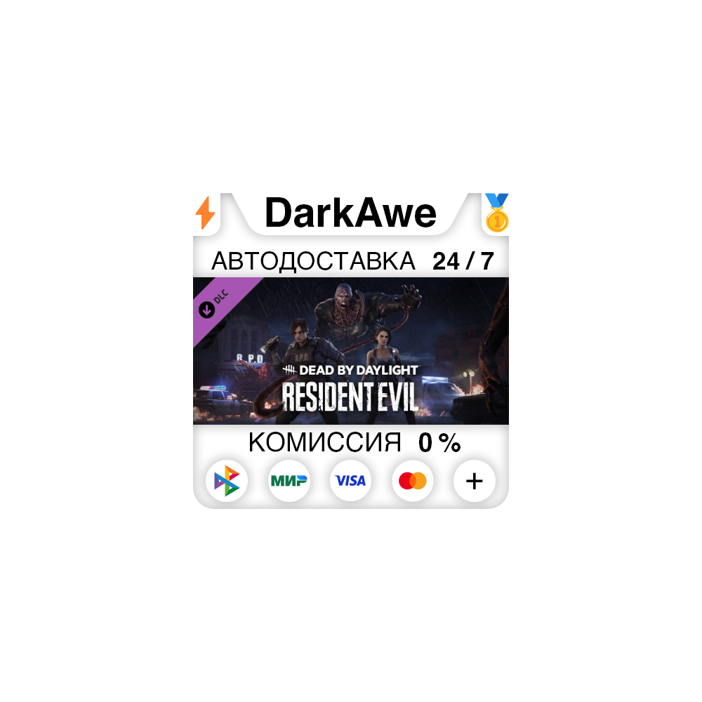Dead by Daylight - Resident Evil Chapter STEAM•RU ⚡💳