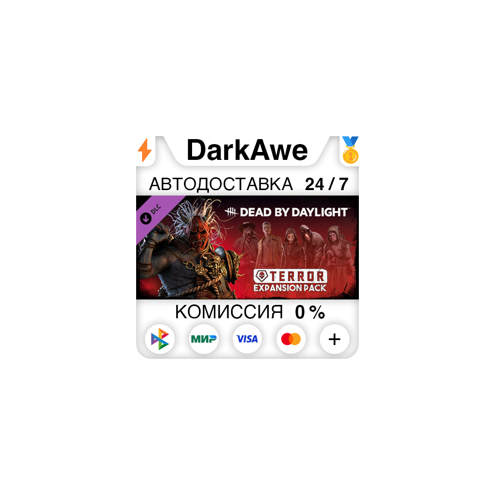 Dead by Daylight - Terror Expansion Pack STEAM•RU ⚡💳