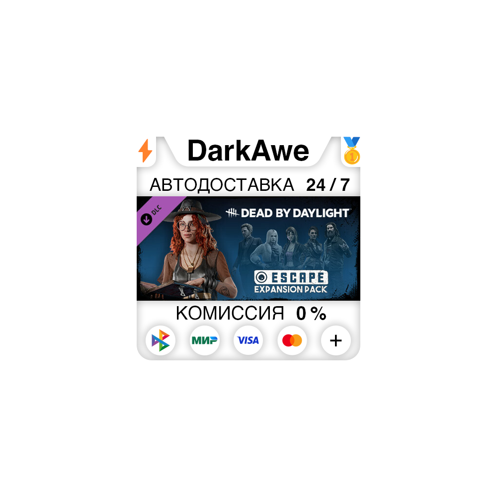 Dead by Daylight - Survivor Expansion Pack STEAM•RU ⚡💳
