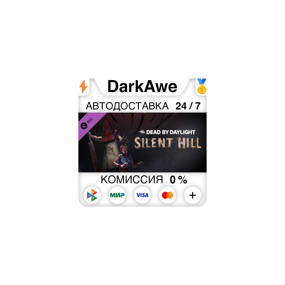 Dead By Daylight - Silent Hill Chapter STEAM•RU ⚡💳