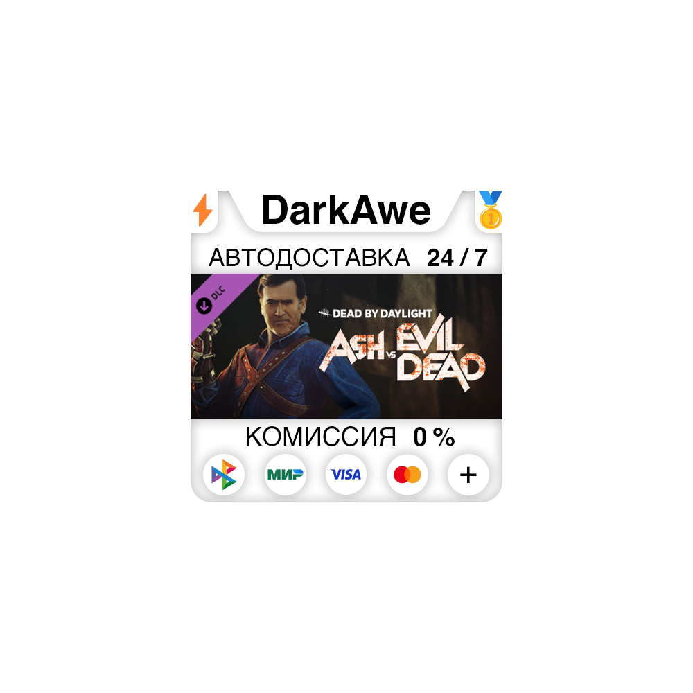 Dead by Daylight - Ash vs Evil Dead STEAM ⚡️АВТО 💳0%
