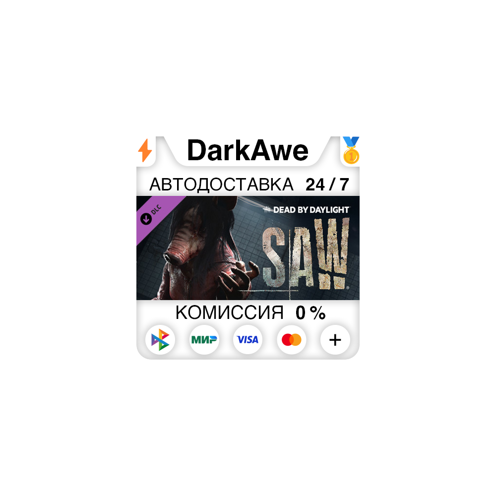 Dead by Daylight - the Saw Chapter STEAM•RU ⚡️АВТО 💳0%