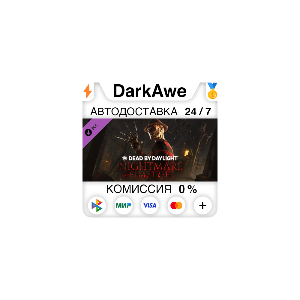 Dead by Daylight - A Nightmare on Elm Street STEAM ⚡️💳