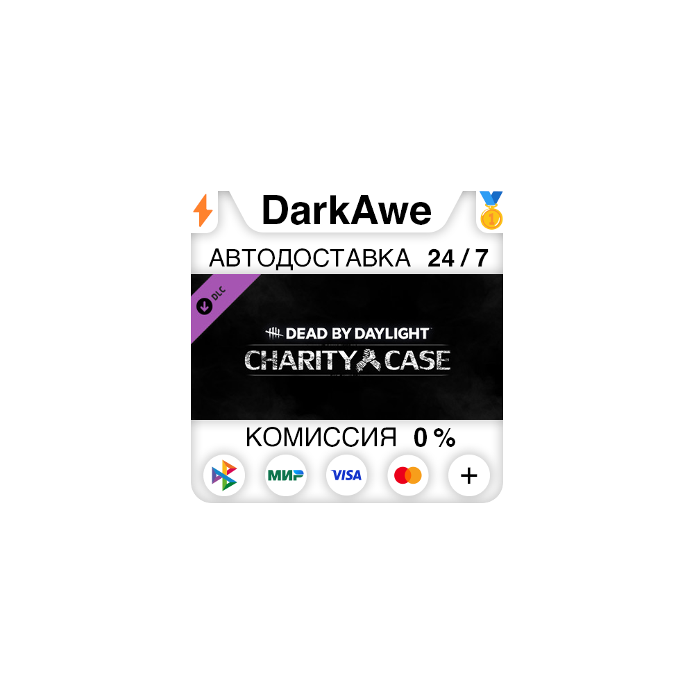 Dead by Daylight - Charity Case STEAM•RU ⚡️АВТО 💳0%