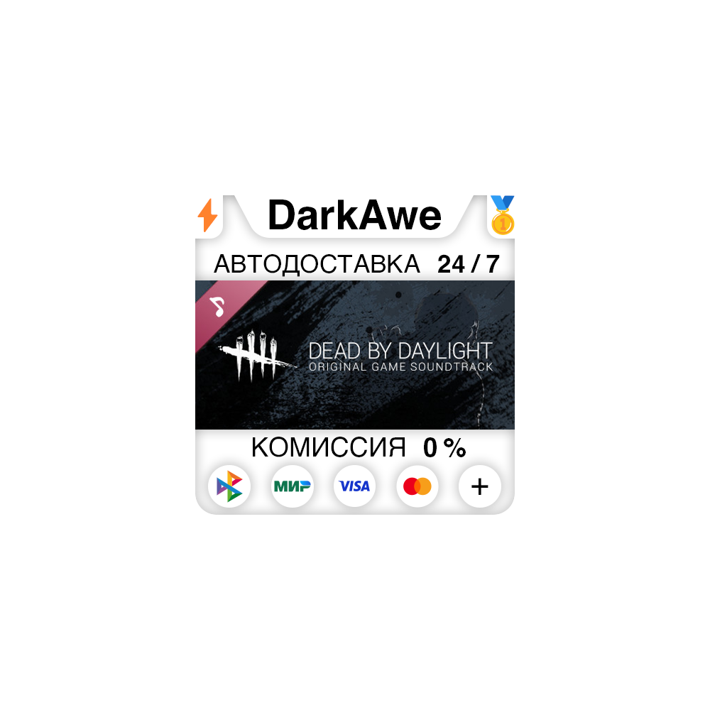 Dead by Daylight: Original Soundtrack STEAM ⚡️АВТО 💳0%