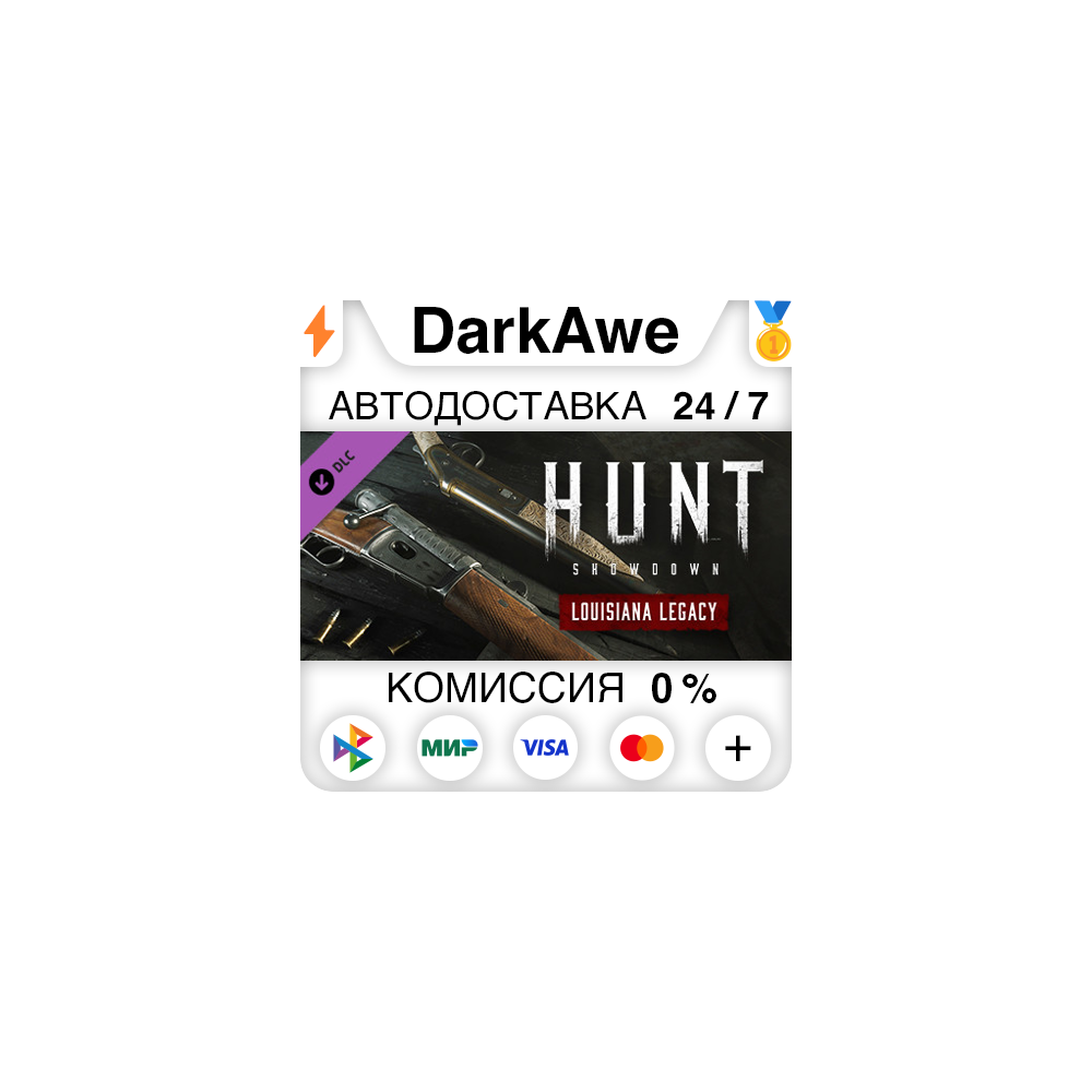 Hunt: Showdown - Louisiana Legacy STEAM•RU ⚡️АВТО 💳0%