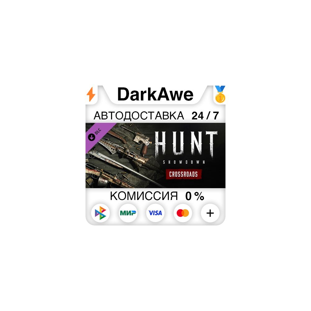 Hunt: Showdown - Crossroads STEAM•RU ⚡️АВТО 💳0%