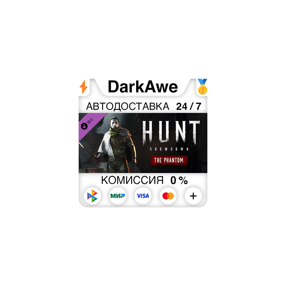 Hunt: Showdown - The Phantom STEAM•RU ⚡️АВТО 💳0%
