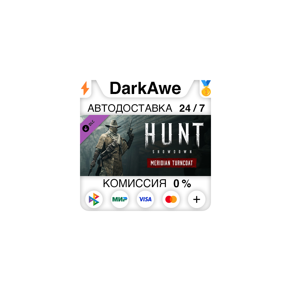 Hunt: Showdown - Meridian Turncoat STEAM•RU ⚡️АВТО 💳0%