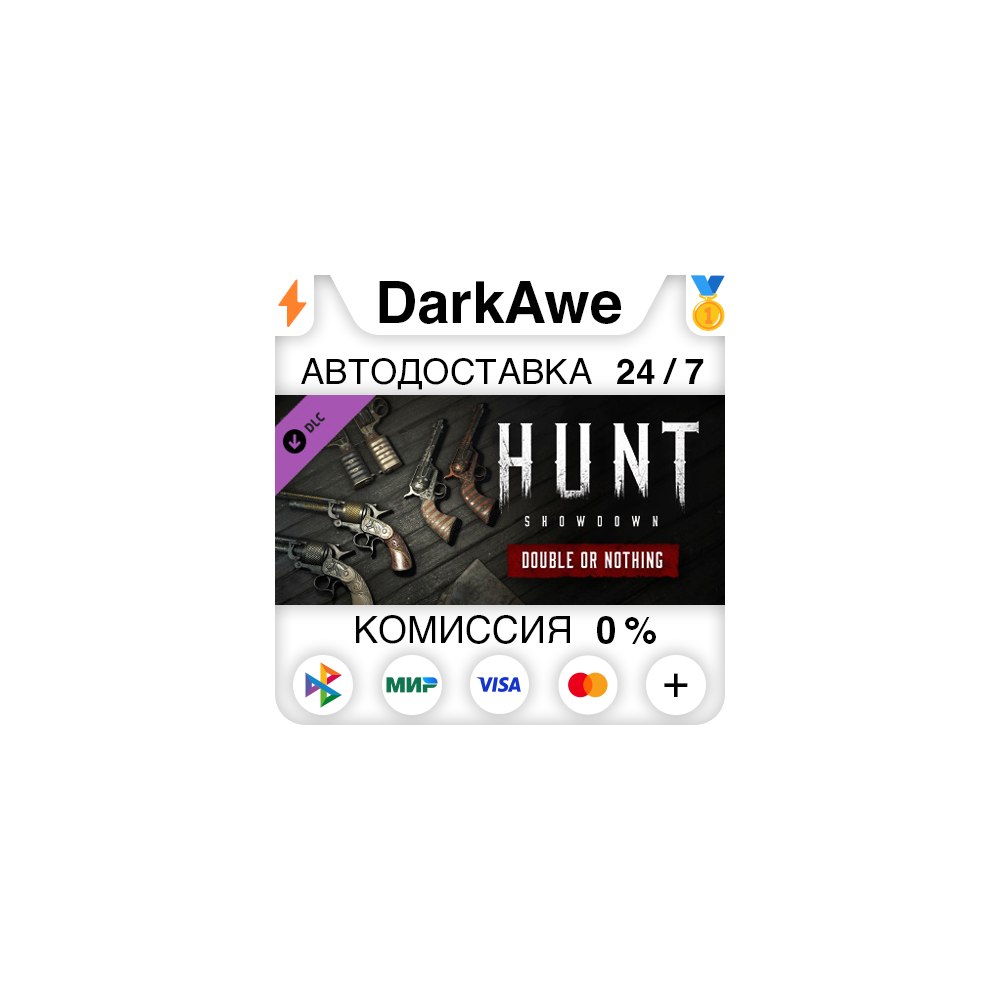 Hunt: Showdown - Double or Nothing STEAM•RU ⚡️АВТО 💳0%