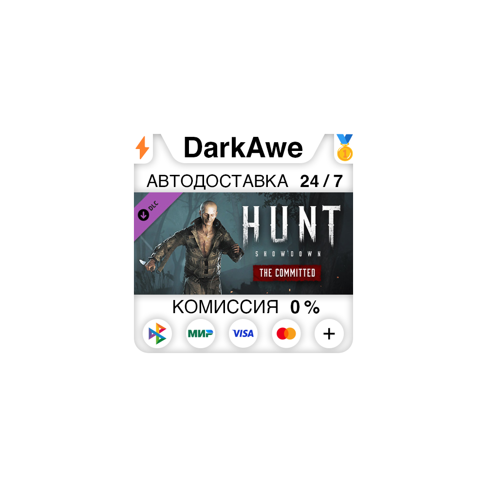Hunt: Showdown - The Committed STEAM•RU ⚡️АВТО 💳0%