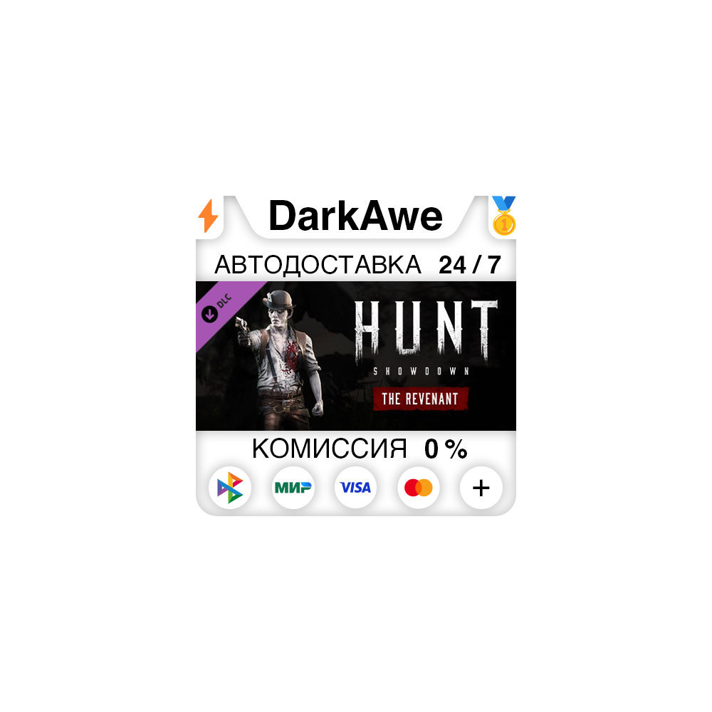 Hunt: Showdown - The Revenant STEAM•RU ⚡️АВТО 💳0%