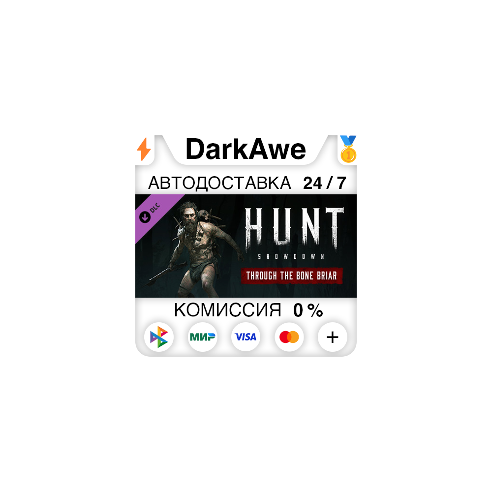 Hunt: Showdown - Through the Bone Briar STEAM•RU ⚡💳