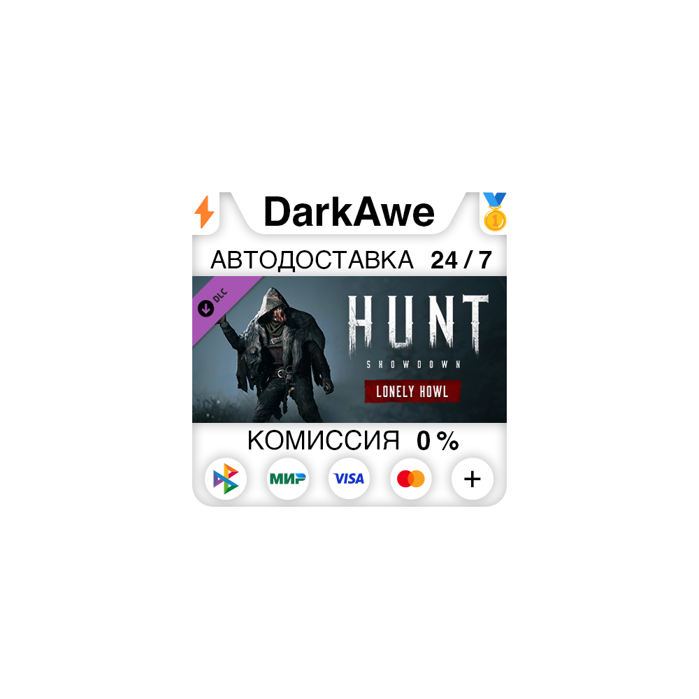 Hunt: Showdown - Lonely Howl STEAM•RU ⚡️АВТО 💳0%