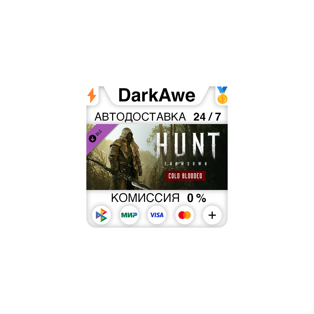 Hunt: Showdown - Cold Blooded STEAM•RU ⚡️АВТО 💳0%