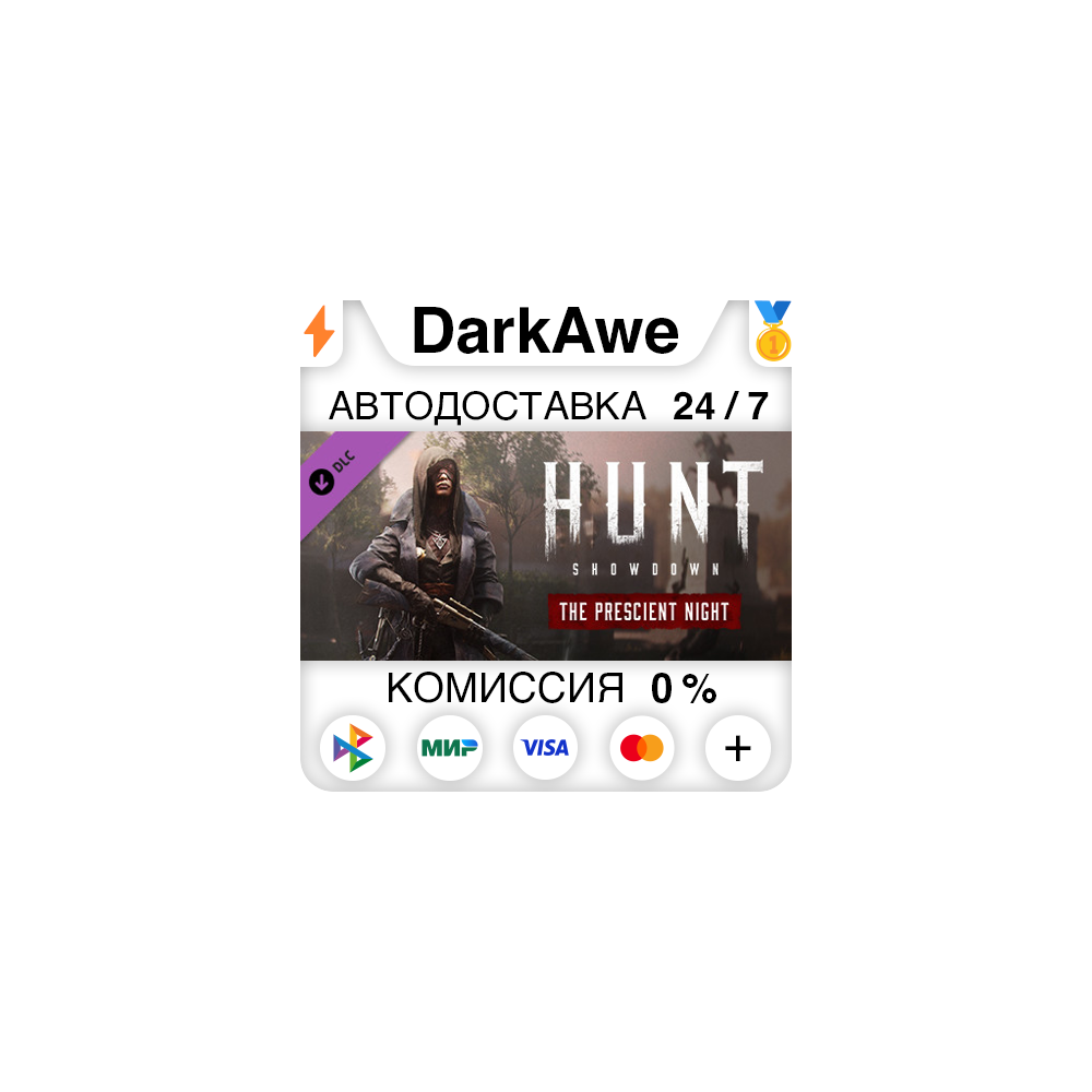 Hunt: Showdown - The Prescient Night STEAM ⚡️АВТО 💳0%