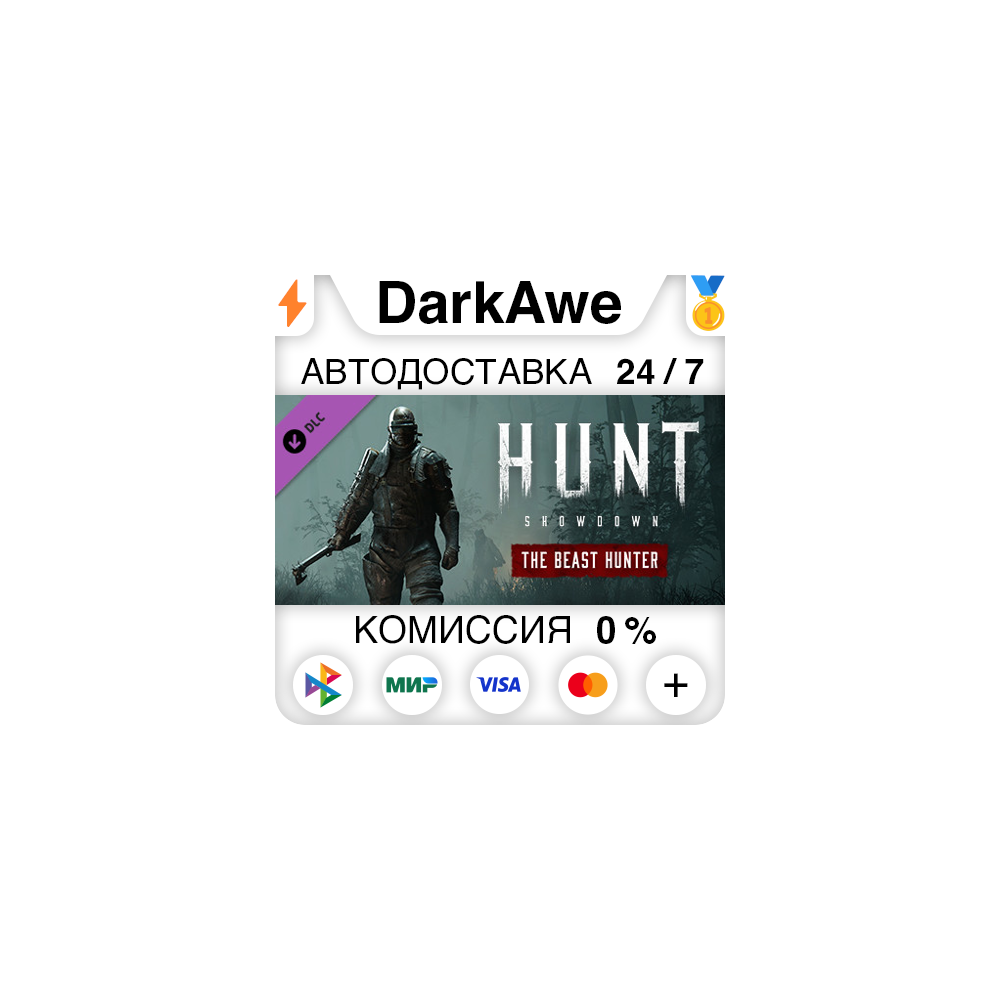 Hunt: Showdown - The Beast Hunter STEAM•RU ⚡️АВТО 💳0%