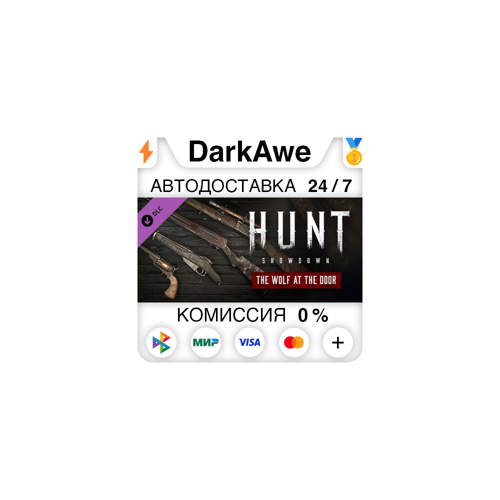 Hunt: Showdown - The Wolf at the Door STEAM ⚡️АВТО 💳0%