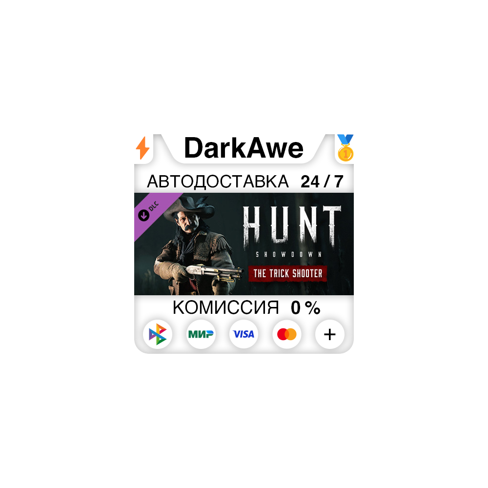 Hunt: Showdown - The Trick Shooter STEAM•RU ⚡️АВТО 💳0%