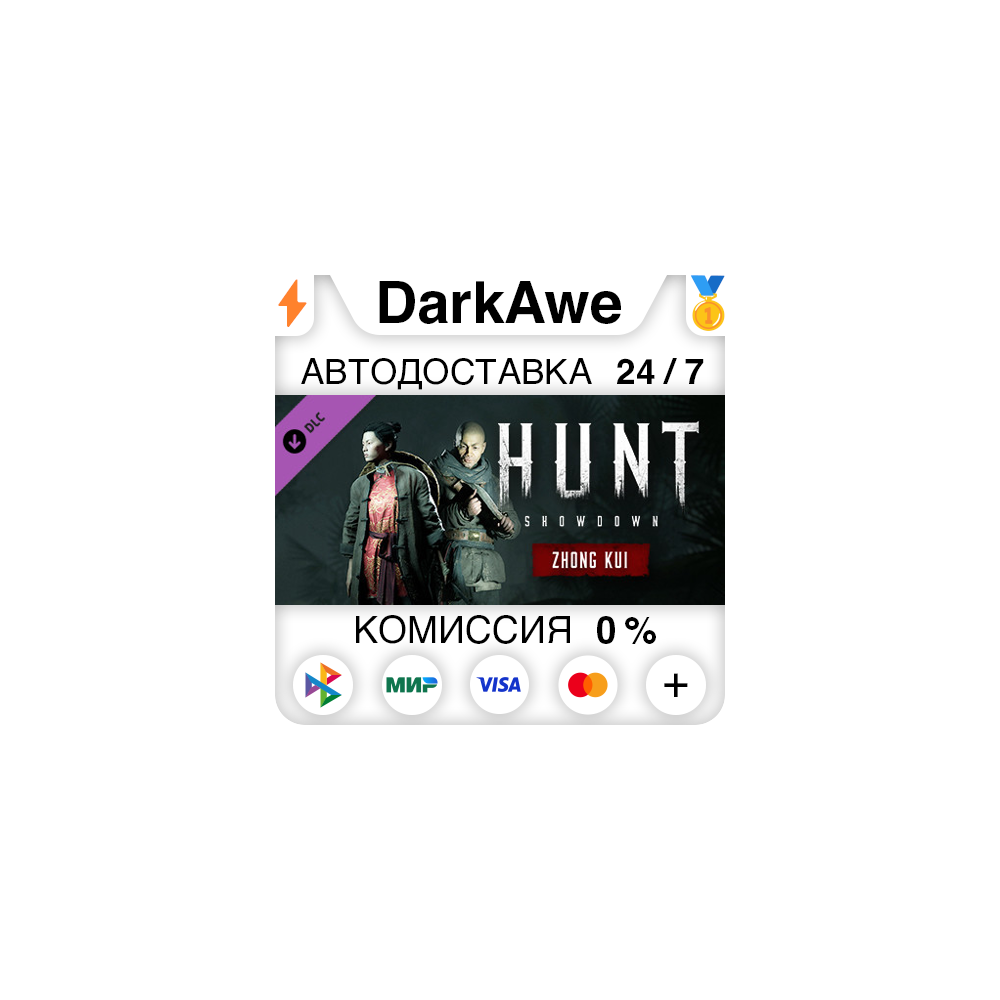 Hunt: Showdown - Zhong Kui STEAM•RU ⚡️АВТОДОСТАВКА 💳0%