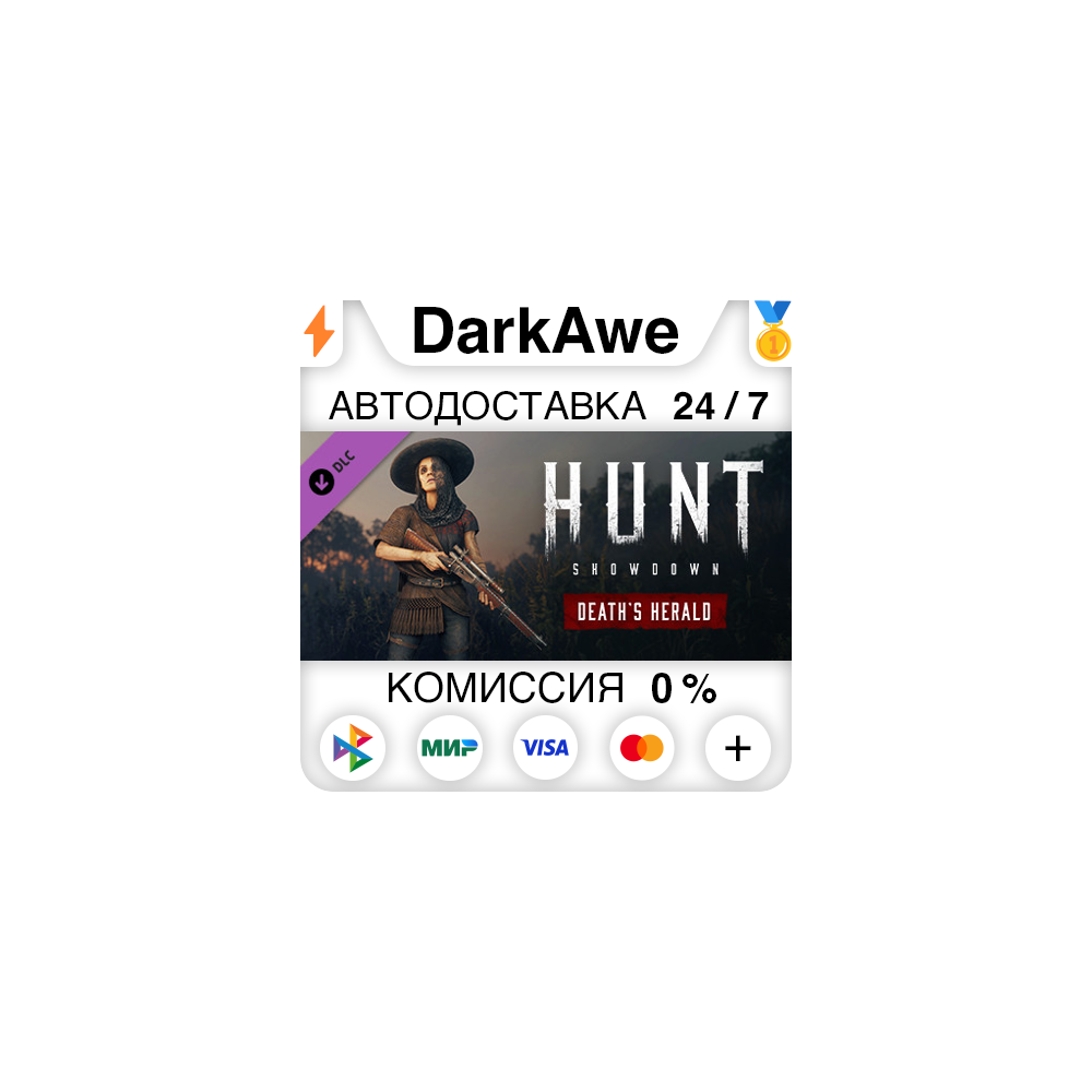 Hunt: Showdown - Death's Herald STEAM•RU ⚡️АВТО 💳0%