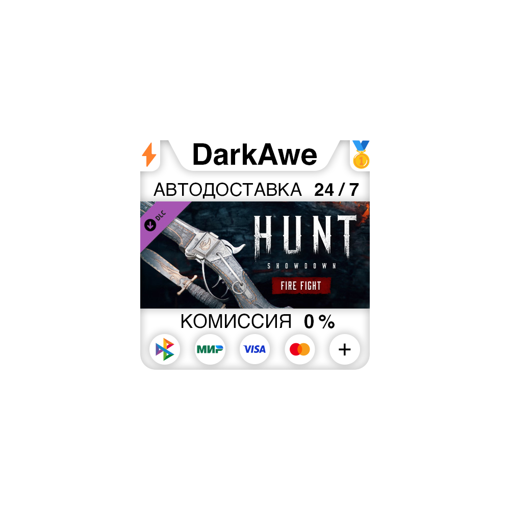 Hunt: Showdown - Fire Fight STEAM•RU ⚡️АВТО 💳0%