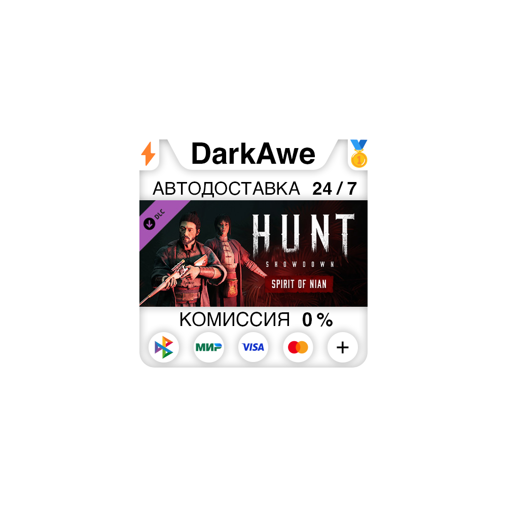 Hunt: Showdown - Spirit of Nian STEAM•RU ⚡️АВТО 💳0%