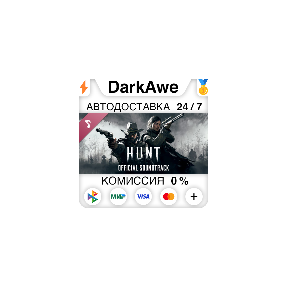 Hunt: Showdown - Soundtrack STEAM•RU ⚡️АВТО 💳0%