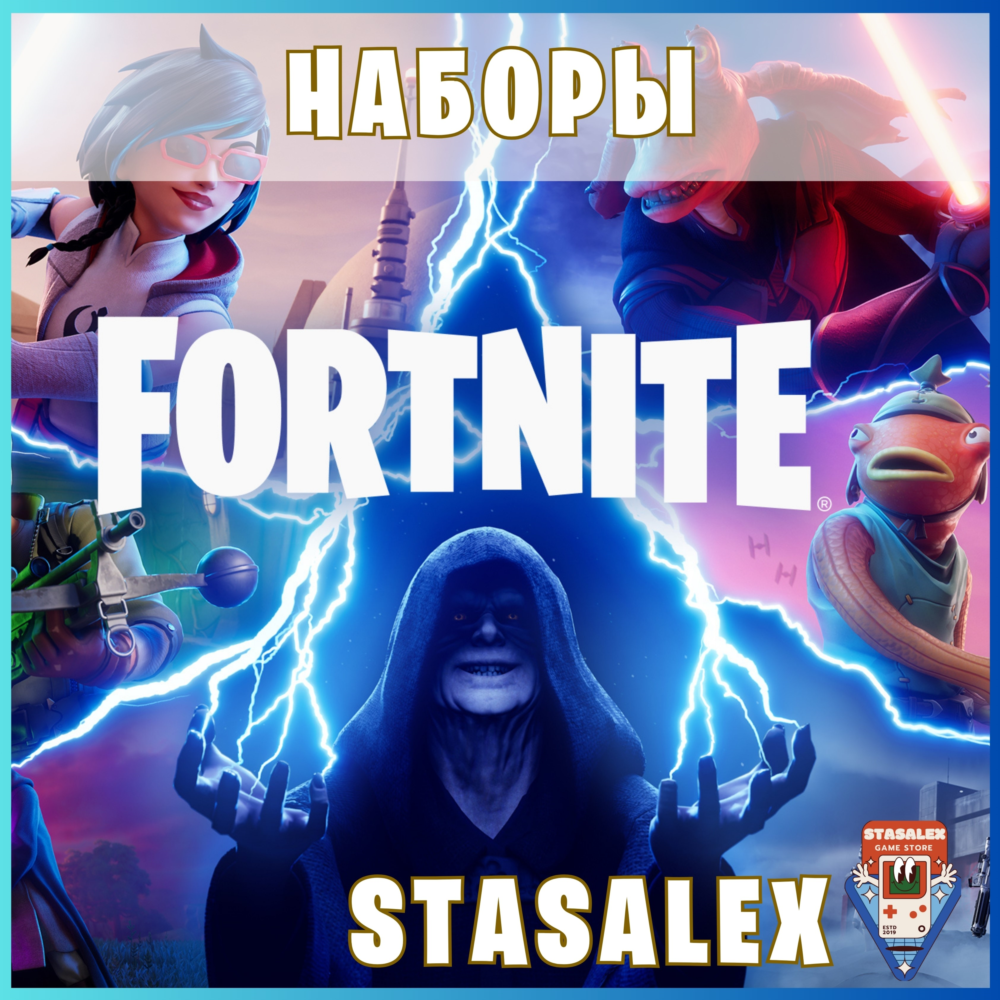 FORTNITE НАБОРЫ НА ВЫБОР ЧЕРЕЗ EPIC GAMES | АКТИВАЦИЯ ДЛЯ PS / XBOX | БЫСТРО
