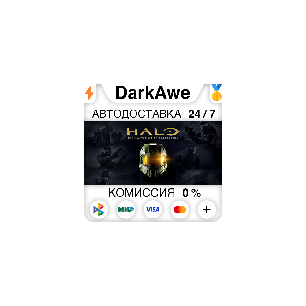 Halo: The Master Chief Collection STEAM•RU ⚡️АВТО 💳0%