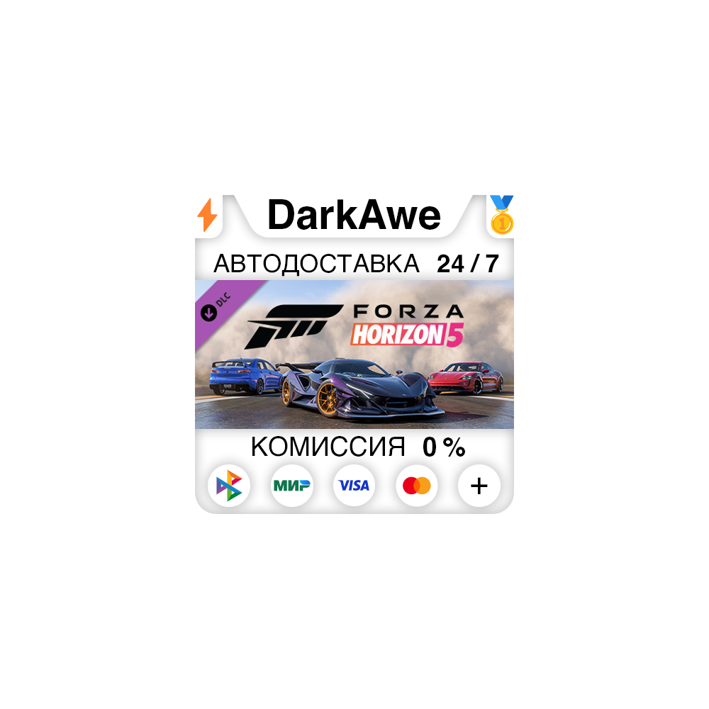Forza Horizon 5 Welcome Pack DLC STEAM•RU ⚡️АВТО 💳0%
