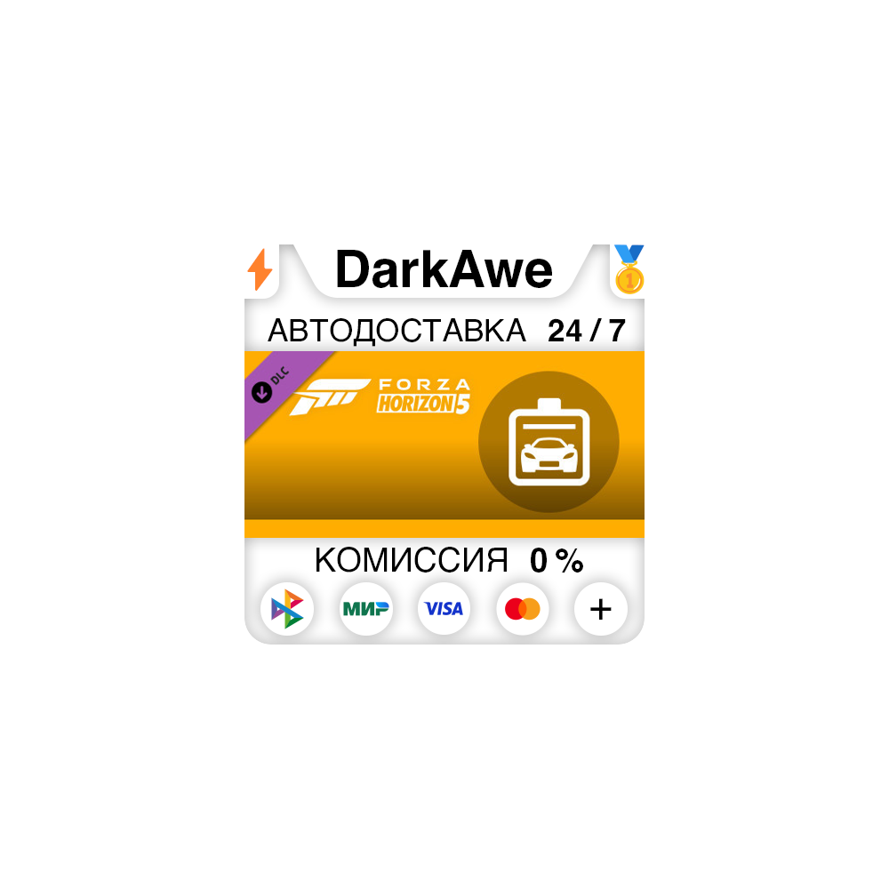 Forza Horizon 5 Car Pass DLC STEAM•RU ⚡️АВТО 💳0%