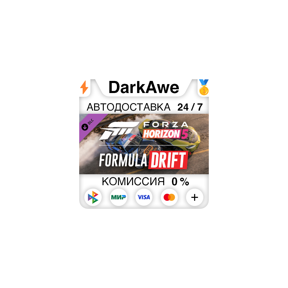 Forza Horizon 5 Formula Drift Pack DLC STEAM ⚡️АВТО
