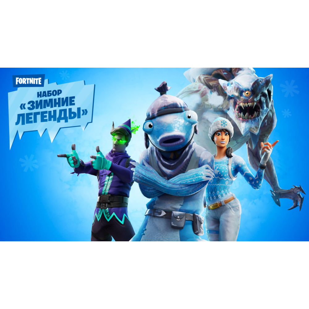 🌎Зимние легенды PC|XBOX покупка на ваш аккаунт✅