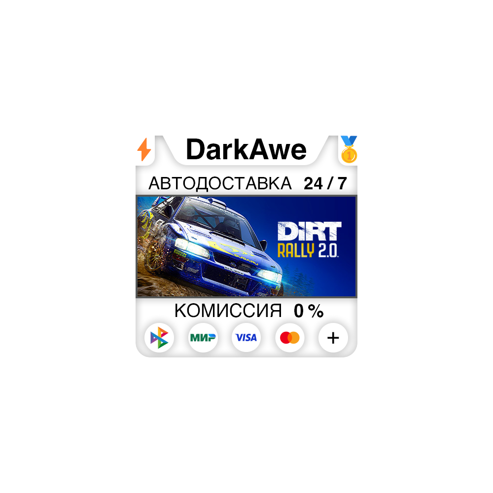 DiRT Rally 2.0 +ВЫБОР STEAM•RU ⚡️АВТОДОСТАВКА 💳0%