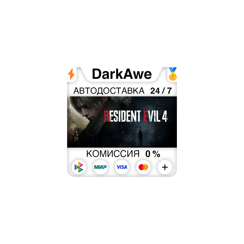 Resident Evil 4 Standard\Gold STEAM•RU ⚡️