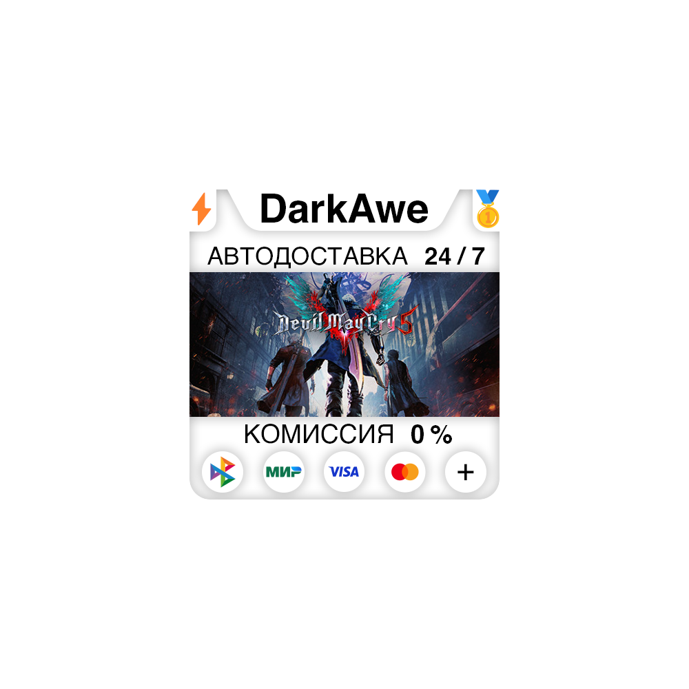 Devil May Cry 5 + Vergil +ВЫБОР STEAM•RU ⚡️АВТО 💳0%