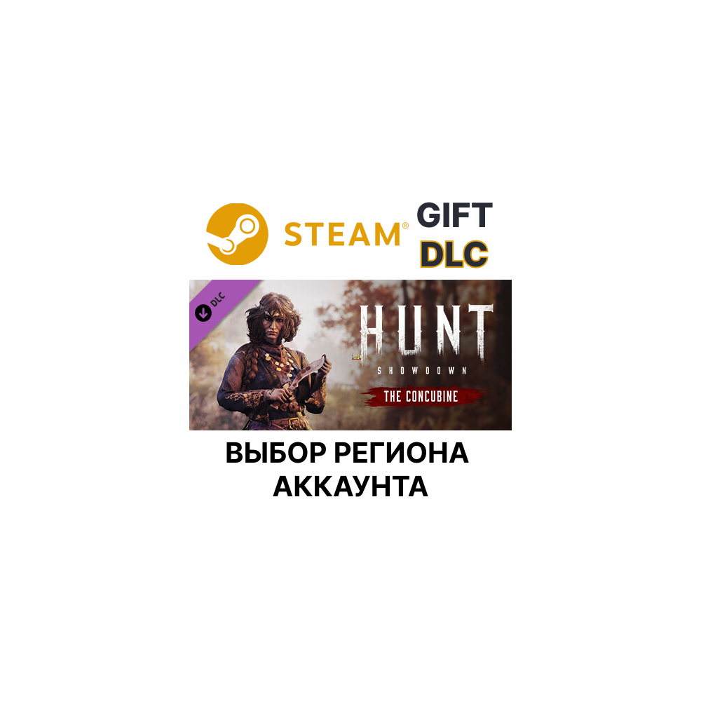 ✅Hunt: Showdown – The Concubine🎁Steam🌐Выбор Региона