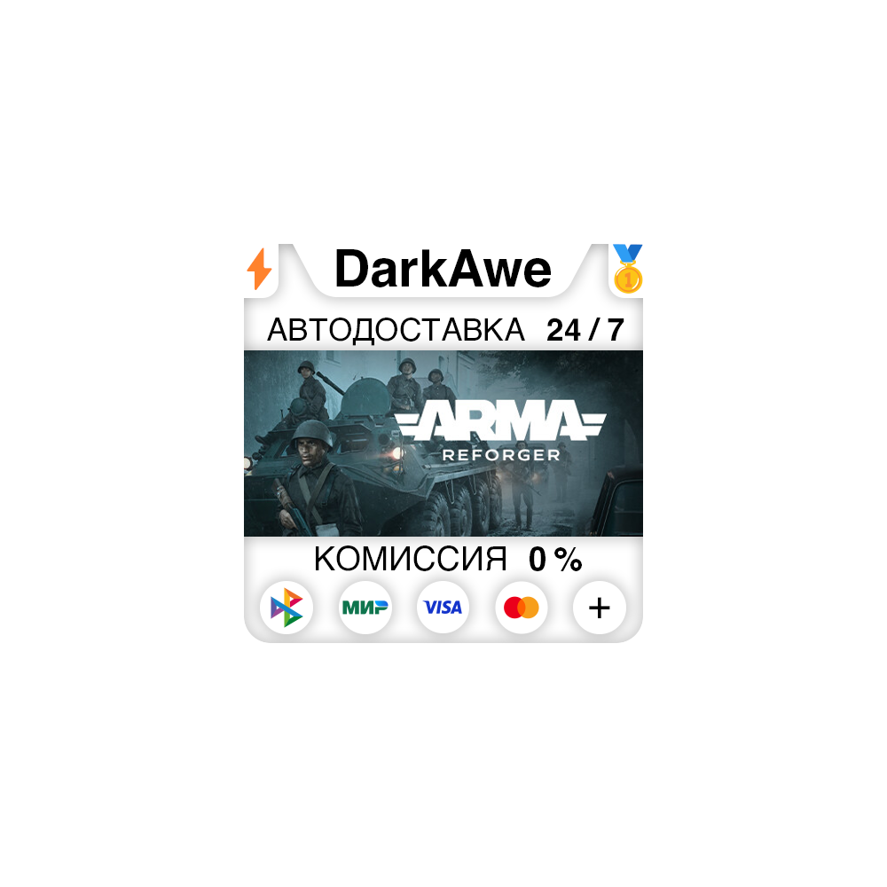 Arma Reforger STEAM•RU ⚡️АВТОДОСТАВКА 💳0%